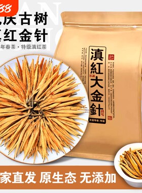 2026年特级大金针滇红茶红茶新茶云南凤庆古树蜜香茶叶口粮茶果香