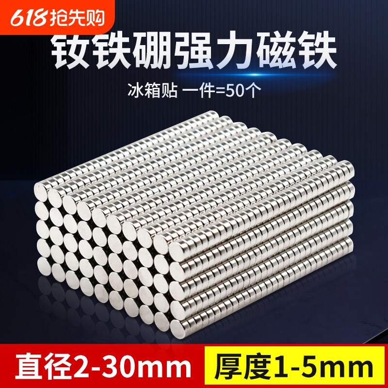 圆形强磁铁片超轻石塑粘土软陶手工diy冰箱贴强力小磁铁吸铁石