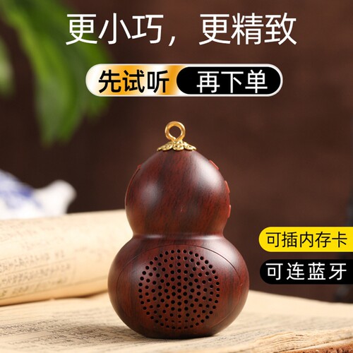 新款迷你葫芦小型播放器内置49首歌充电单曲循环老人唱歌机蓝牙