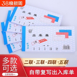 燕春二联出库单三联出入库单据4联单无碳复印仓库四联五联出库单
