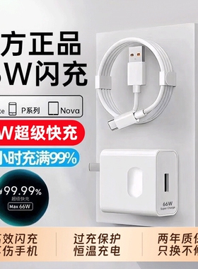 【官方正品】66W快充适用华为充电器头Mate60pro/50荣耀40安卓数据线6A超级闪充Nova8/7插头9/10手机70原套装