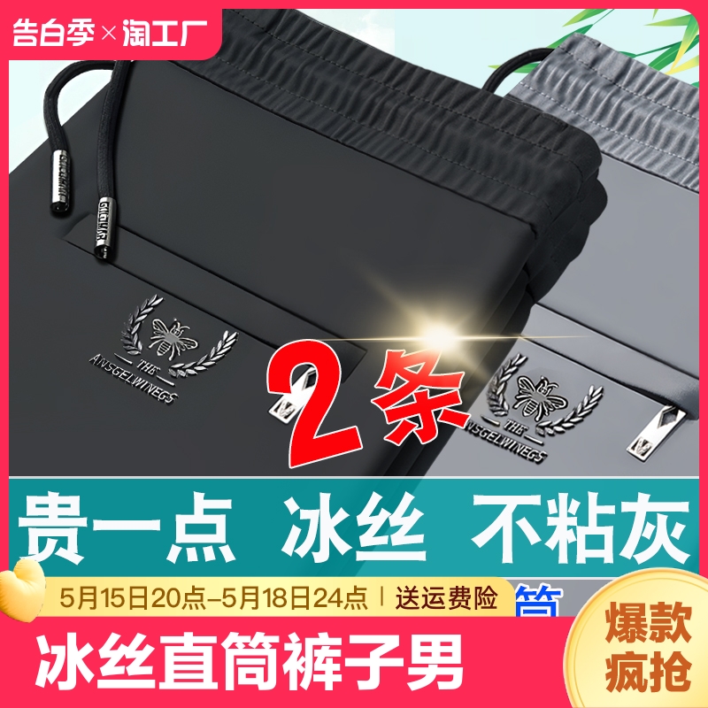 冰丝直筒裤子男款夏季薄款速干休闲裤男2024新款宽松阔腿运动卫裤