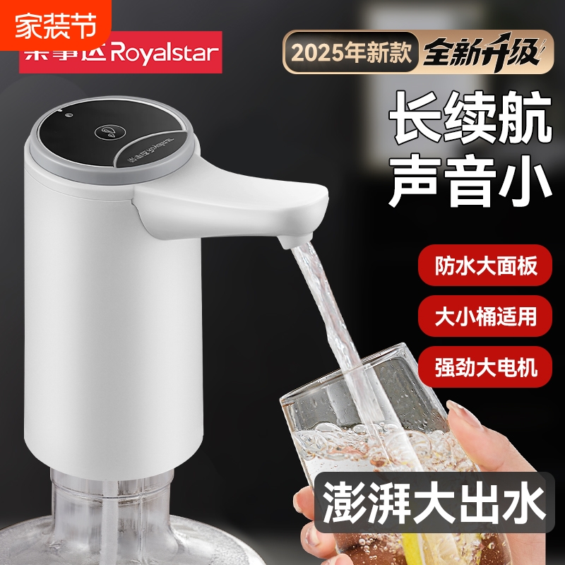 荣事达桶装水抽水器矿泉水桶取水器大桶自吸电动压水器全自动上水