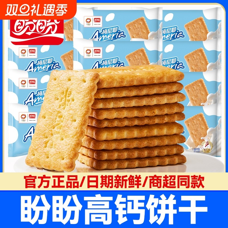 盼盼梅尼耶牛乳味高钙饼干散装营养早餐牛奶搭档办公室休闲食品