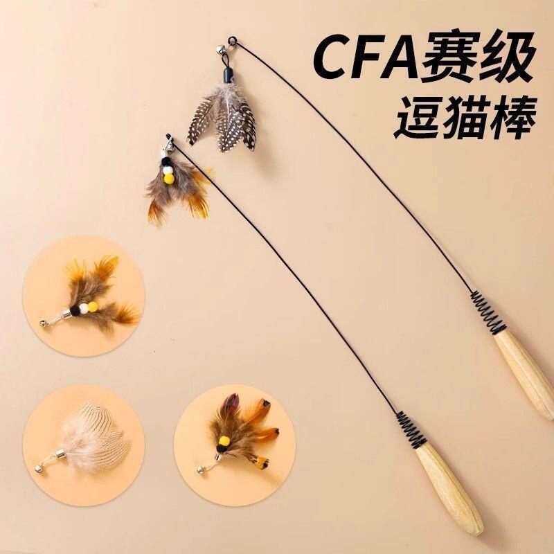 CFA赛级小猫逗猫棒幼猫用品猫玩具长杆小飞虫羽毛替换头耐咬猫咪