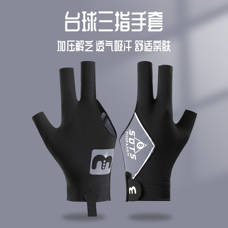 台球手套职业三指男薄款女士高颜值左手半指防滑比赛专用桌球手套