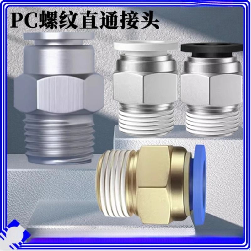 气动气管接头PC8-02快速4-M5快插螺纹直通12-04白色铜不锈钢公制