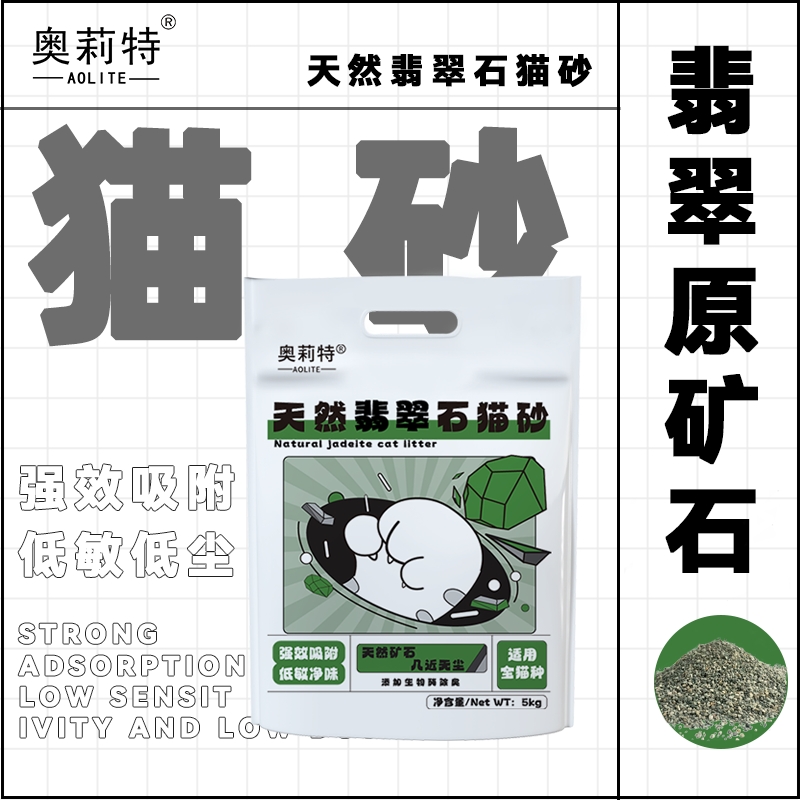 奥莉特翡翠石猫砂天然钠基矿石除臭低尘拒绝粘底猫咪用品原味无尘