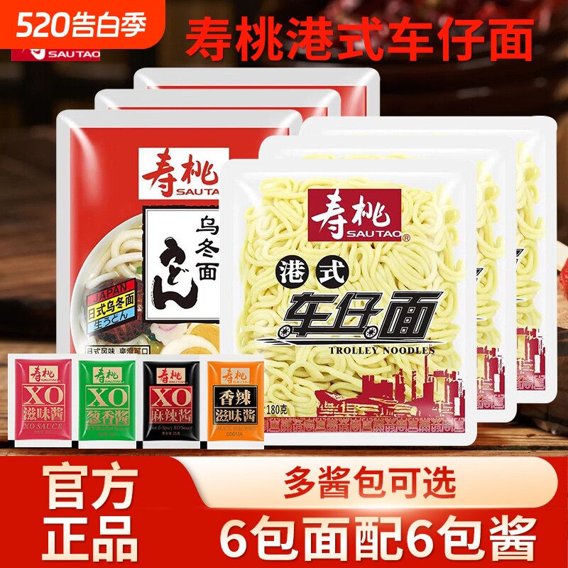 寿桃港式车仔面xo酱料包拌面方便面速食面食泡面乌冬面宿舍夜宵