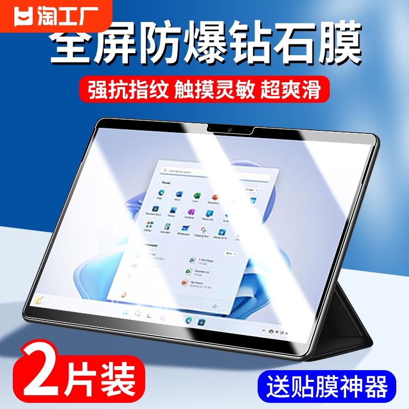 适用surfacepro9钢化膜微软surfacepro8平板保护膜pro7+二合一电脑por蓝光surfacepro7屏幕贴膜surface十全屏