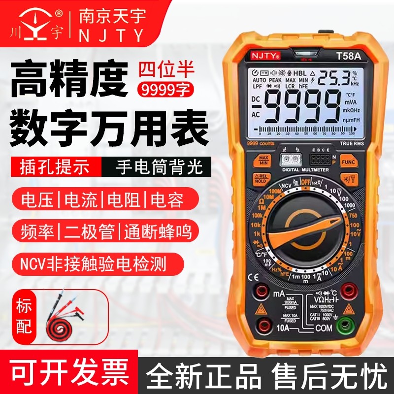 天宇T58A/B高精度数字万用表智能防烧家用电工电容电流电压电表