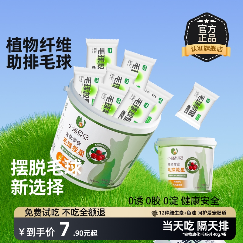 毛球克星猫咪化毛排毛猫草片毛球克星磨牙毛膏云杉鱼油冻干粒零食