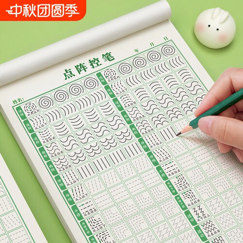 点阵控笔训练幼儿园字帖笔画笔顺练字帖幼小衔接入门练字本儿童一年级小学生专用写字帖练习贴每日一练偏旁 - 封面