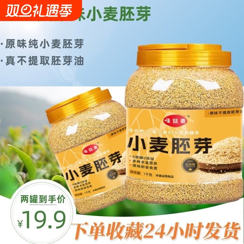 无蔗糖零添加纯小麦坯芽营养老人学生早餐即食早餐冲饮速溶代餐