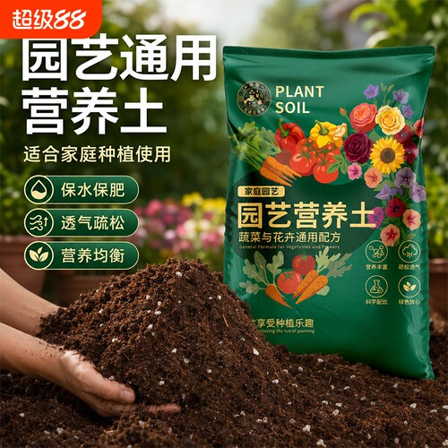 营养土通用型100斤50斤养花通用专用花土种菜育苗土壤种植土发酵