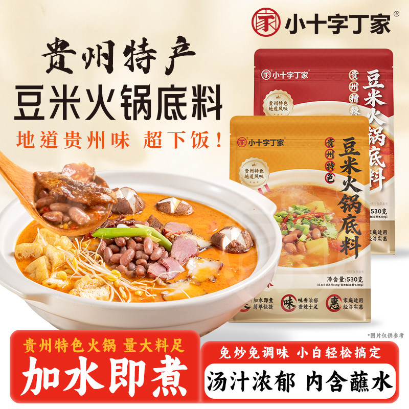 丁家脆哨贵州特产美食豆米火锅底料地摊火锅正宗农家调味料蘸料