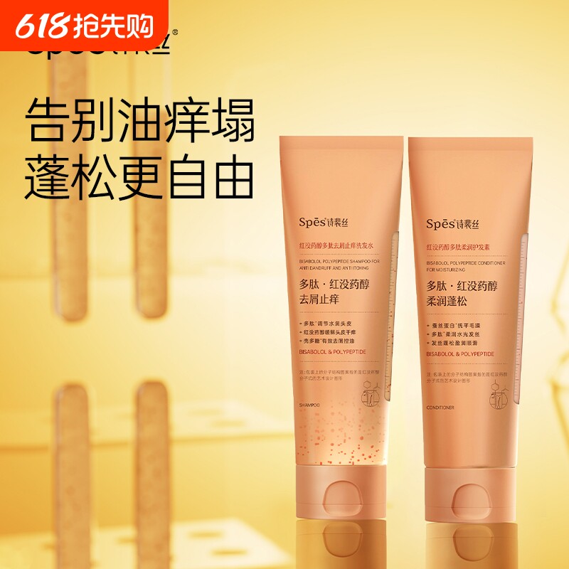 Spes诗裴丝红没药醇去屑止痒洗发水红胖子控油蓬松洗头水护发素