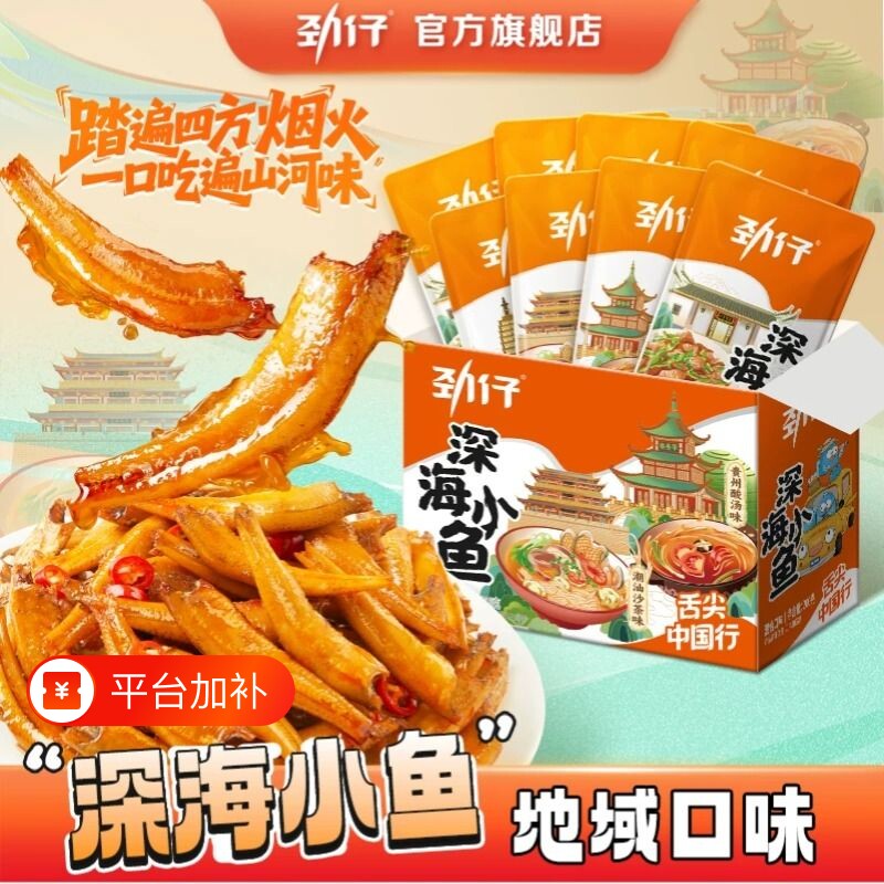 劲仔深海小鱼仔舌尖中国行湖南特产小鱼干休闲零食小吃解馋糖醋