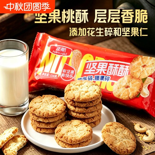 正航NAVIGABLE桃酥饼干多口味零食年货点心独立包装糕点休闲食品