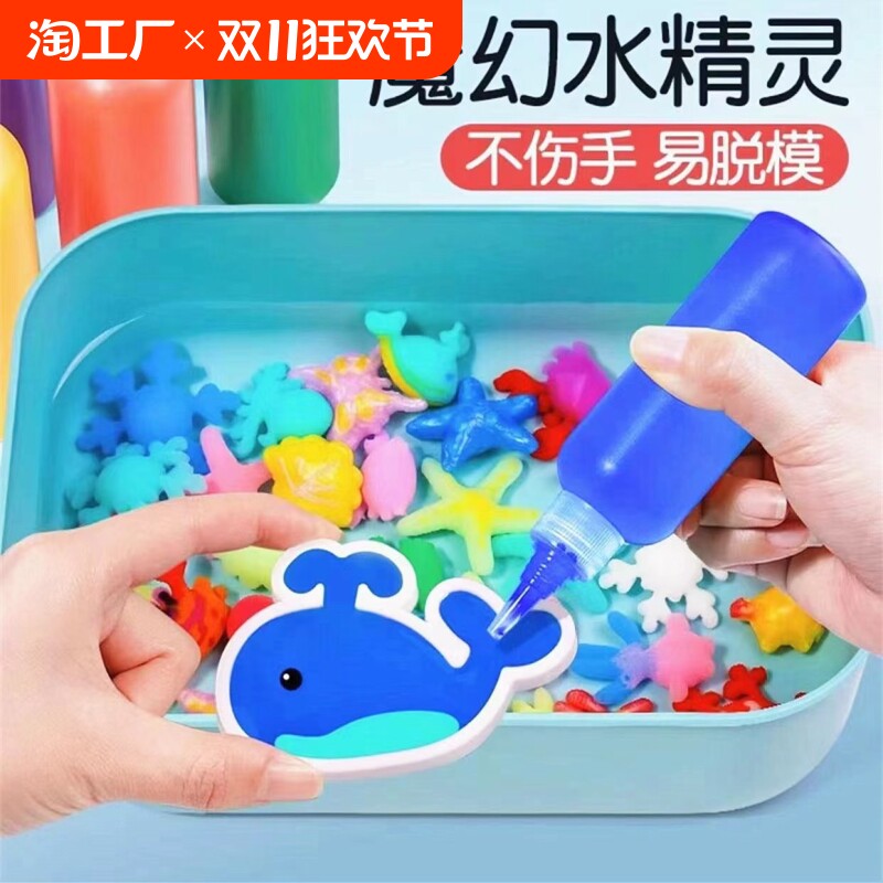 魔幻水精灵宝宝神奇水宝宝海洋动物儿童手工制作diy益智生日礼物