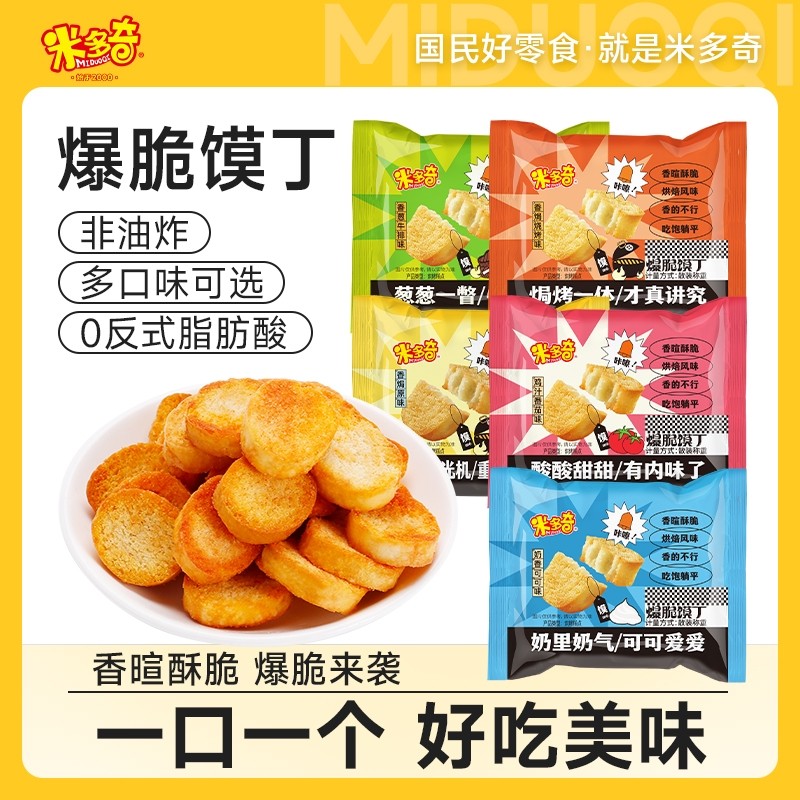 米多奇馍丁烤香酥干馍片山西特产休闲小零食好吃烤馍饼干原味奶香,零食/坚果/特产,酥性饼干,淘宝优惠券,粉丝福利购,淘宝优惠卷