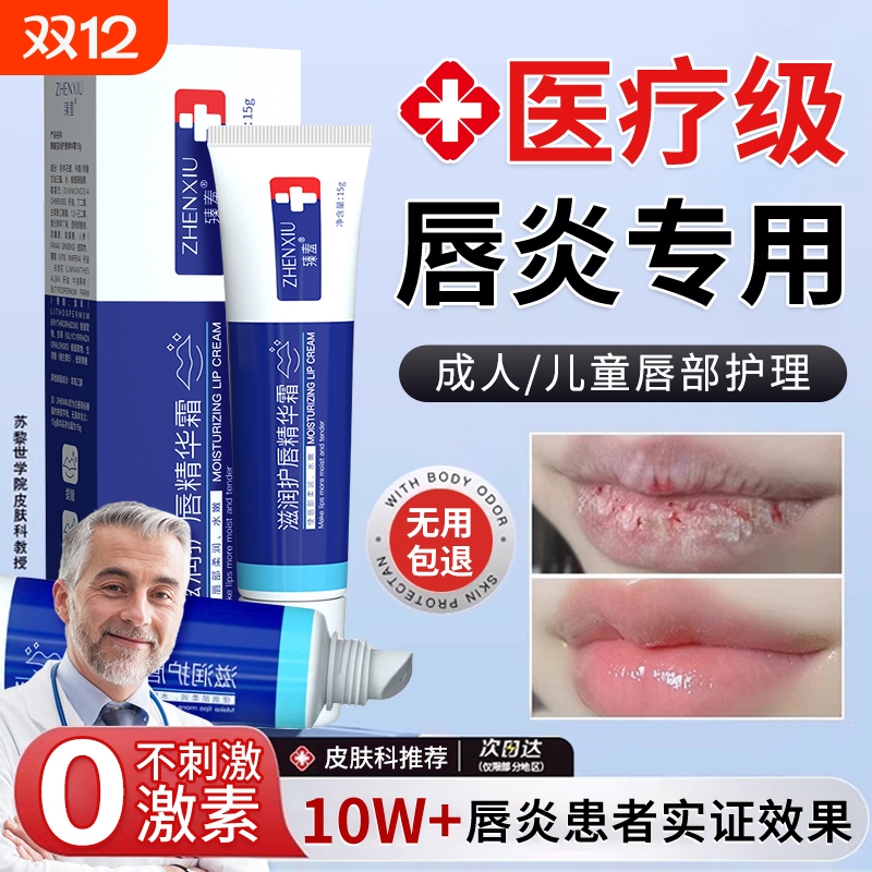 【医研级】唇炎唇膏滋润补水