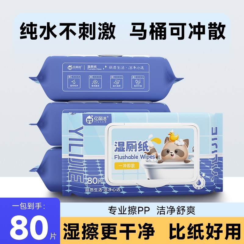 擦屁股湿厕纸湿纸巾清洁实惠装婴儿湿巾可冲马桶儿童家庭装孕期,洗护清洁剂/卫生巾/纸/香薰,湿厕纸,淘宝优惠券,粉丝福利购,淘宝优惠卷
