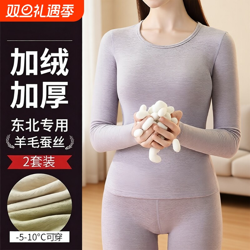 德绒发热保暖内衣秋衣秋裤女士2025秋冬季加绒加厚羊毛蚕丝套装