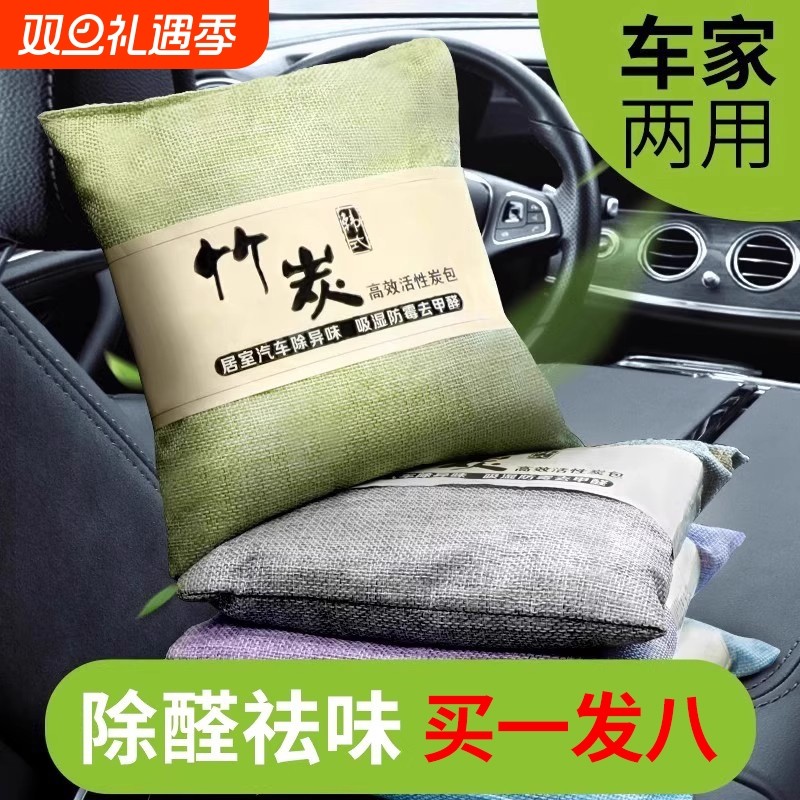 竹炭包汽车用活性炭包新车除甲醛除异味车载专用车内去味除味除臭