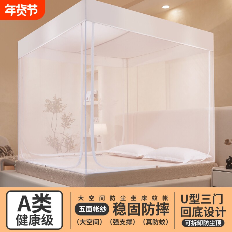 倾情一室A类防尘防蚊U型三开门防摔坐床蚊帐加密帐纱支架超大