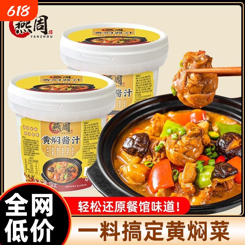 黄焖鸡酱料黄焖鸡米饭猪蹄黄焖调味料桶装下饭家用配菜添加酱香