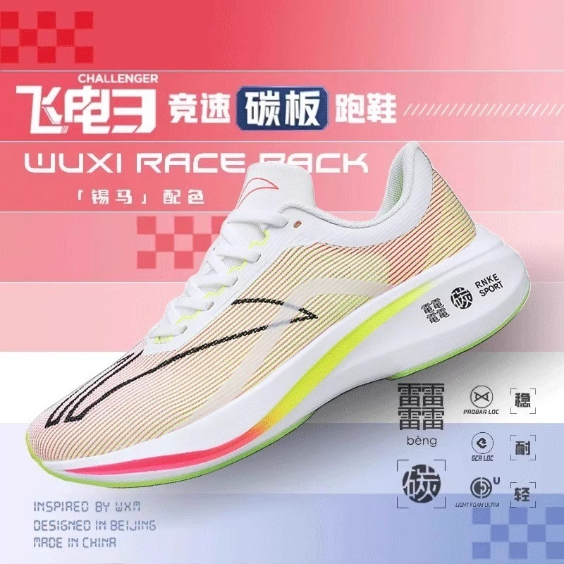 飞电3C碳板竞速专业跑鞋减震秋冬学生跑步鞋赤6Pro运动鞋儿童4C