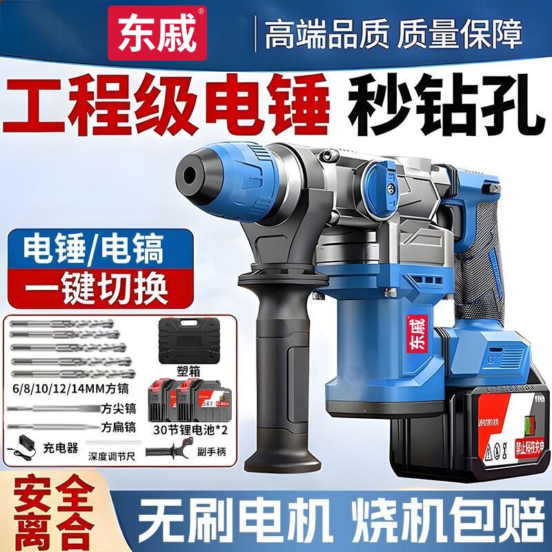 东城款无刷充电式重型电锤大功率图片