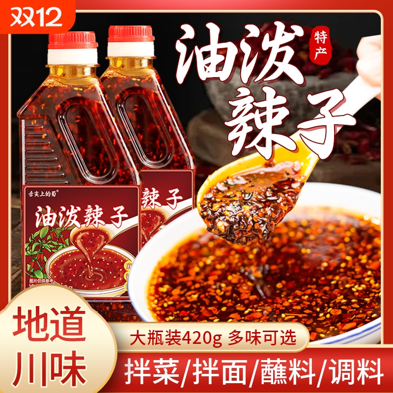 四川特产地道油泼辣子辣椒油香辣家用凉拌菜蘸料麻辣辣椒酱调料