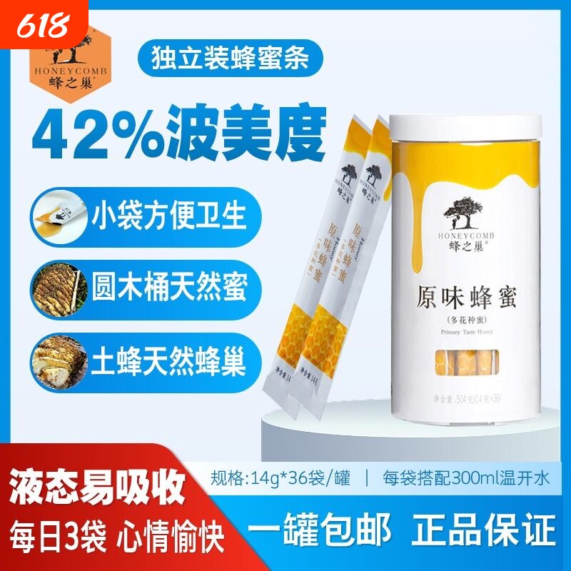 蜂之巢蜂蜜小包装纯正天然便携袋装条装独立果味成熟土蜂蜜百花蜜