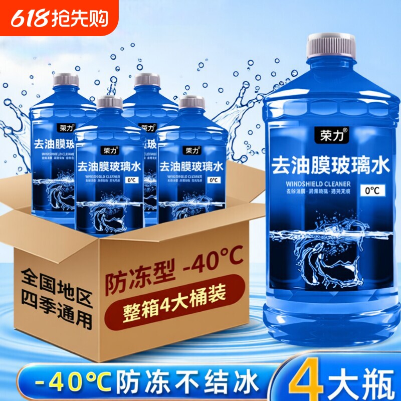 夏季汽车玻璃水强力去污去油膜虫胶防雨防冻镀膜冬季零下四季车用