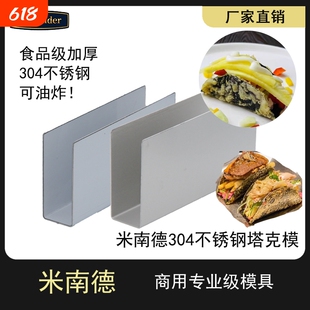 Taco塔克寿司日本料理定型模具U型不锈钢塔壳TACO寿司海苔专用模