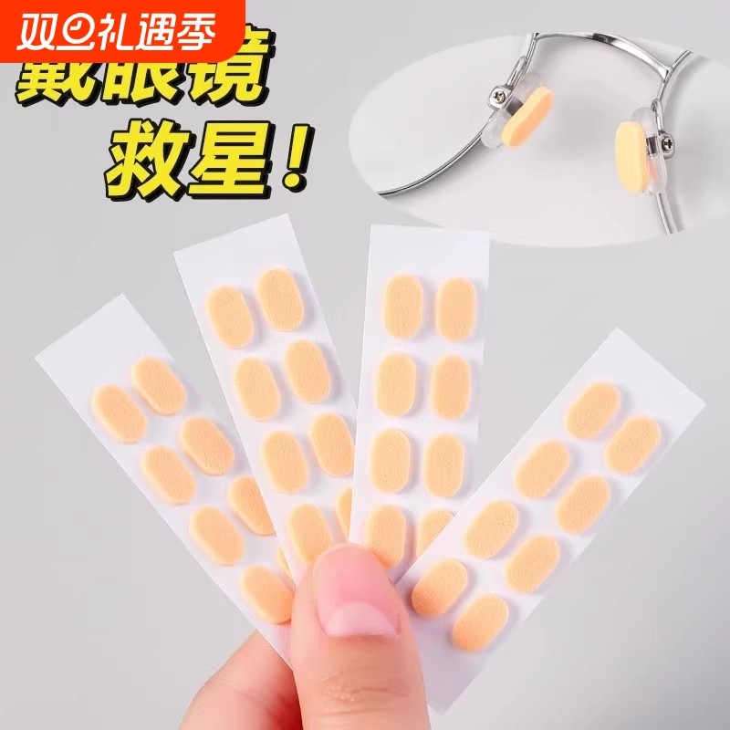 眼镜鼻垫超软海绵鼻托贴片减压防压痕防脱落防滑鼻梁支架眼睛配件