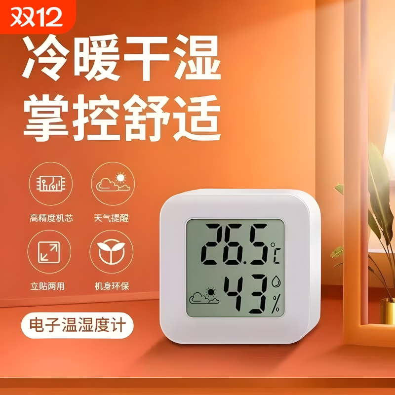 高精准电子室内温湿度计迷你婴儿房温度表壁挂式干湿显示检测仪器