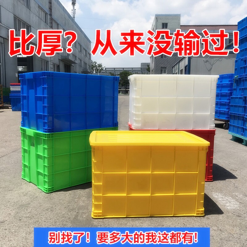 加厚框子大号胶箱胶盆胶框筐周转箱塑料盒箱子长方形胶盘筐子收