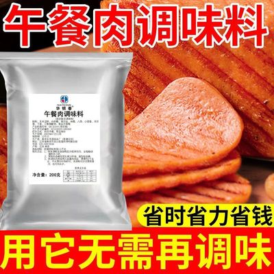 自制午餐肉调料肉丸香肠馅调味料家用灌肠粗火腿肉五肉饼专用墨粉