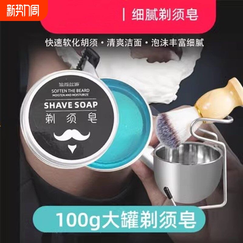 剃须皁修面软化膏男士刮胡子泡沫膏刮胡刀刮脸胡须泡沫手打剃须膏