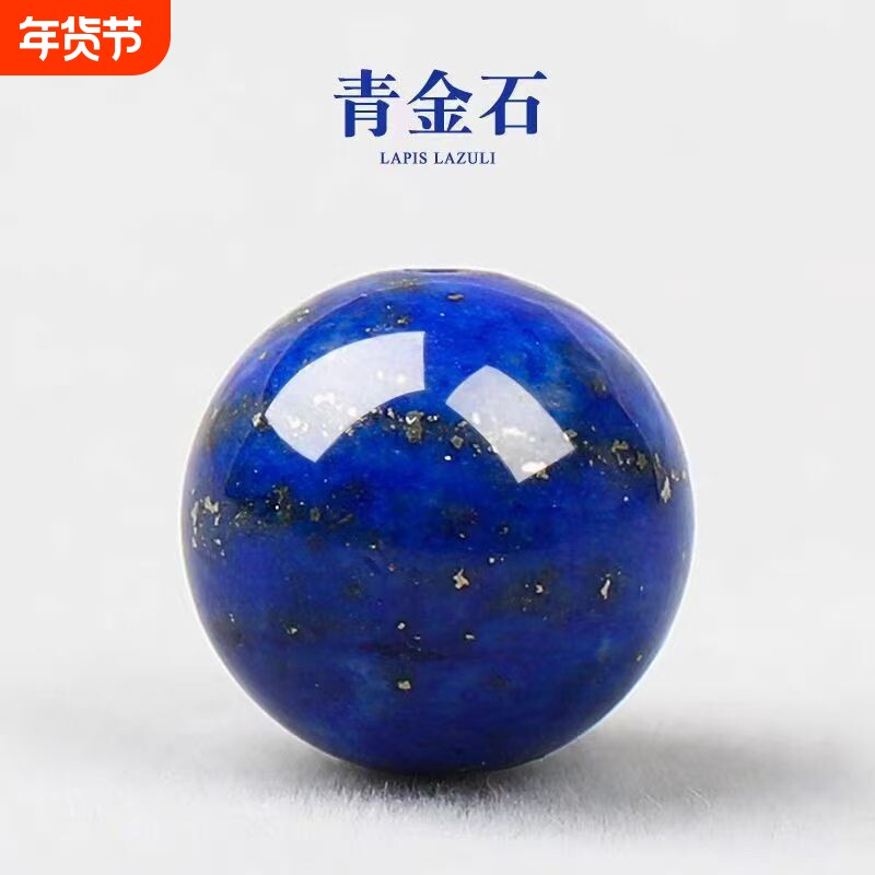 天然原矿帝王青青金石散珠子单颗圆珠diy手工串珠手链饰品配珠
