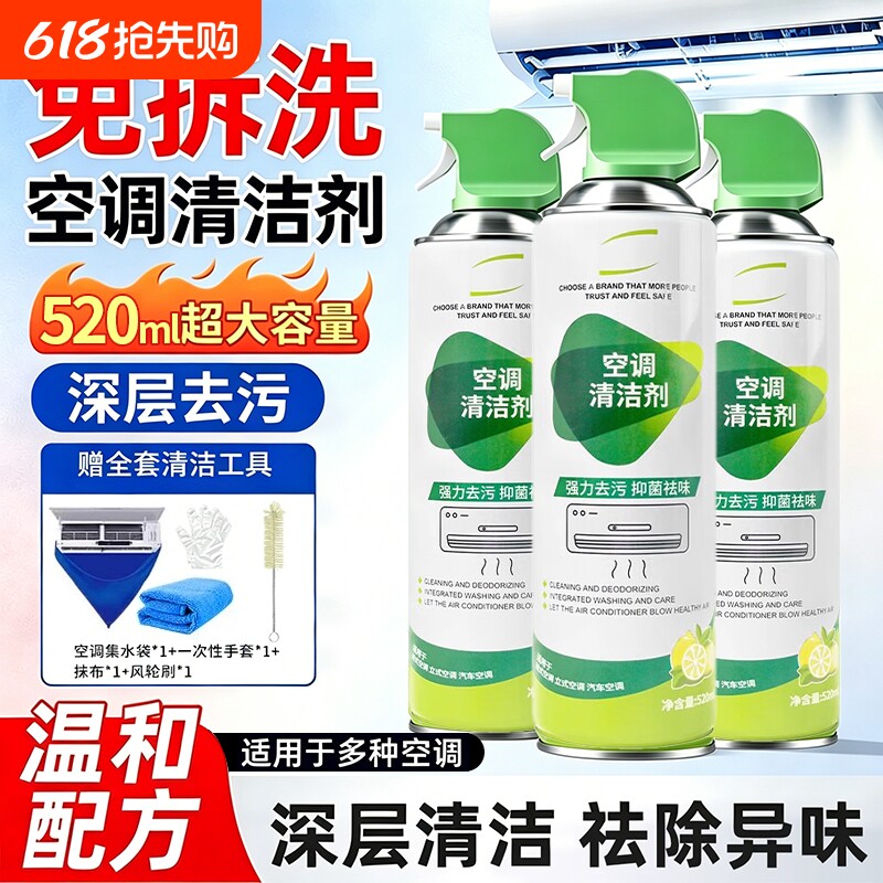 洗空调清洗剂工具全套家用内机专用泡沫强力去污清洁液免拆洗神器