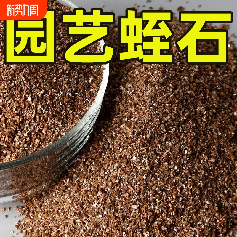 园艺蛭石养花扦插用生根透气专用营养土育苗乌龟颗粒侄石疏松土壤