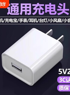 快充充电器充电头3C认证USB插头5V2A适用华为荣耀小米oppo安卓耳机充电宝数据线头u的接口1a输出三口8xsub