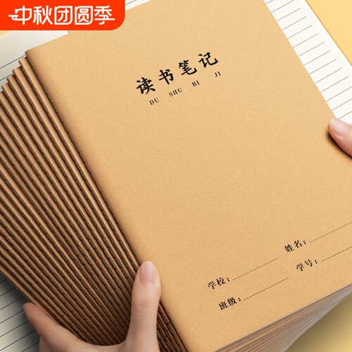 16k读书笔记本摘抄本小学生专用