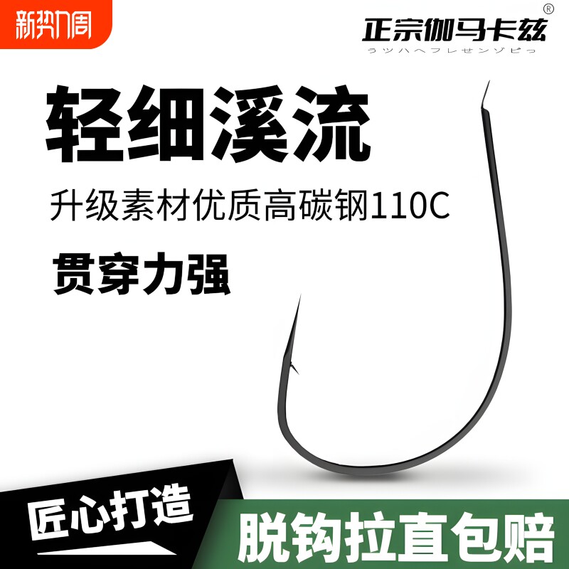 正宗伽马卡兹溪流钩鱼钩极细条散装有刺正品日本进口筏野钓鲫鱼钩