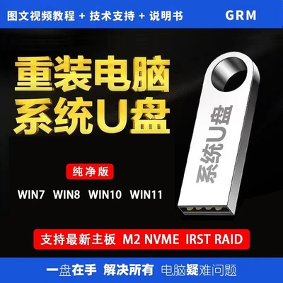 电脑系统装机重装u盘win7/win10/win11正版一键安装在线综合游戏