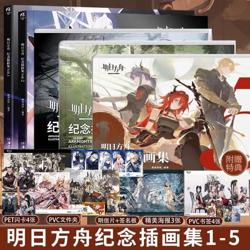 正版 明日方舟纪念插画集vol12345+塞壬唱片共振典藏画集 鹰角网络官方美术设定集天闻角川书